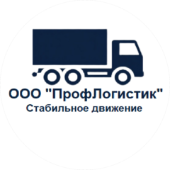 Профлогистик