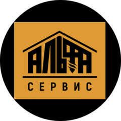 Альфа-Сервис