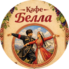 Кафе Белла
