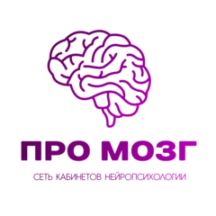 Про Мозг
