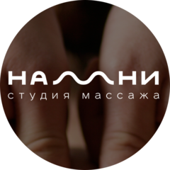 Студия массажа Намни