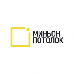 МиньонПотолок