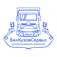 БелКузовСервис