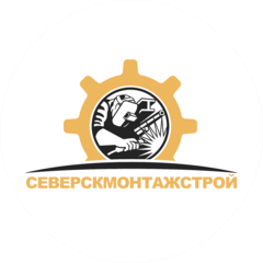 Северскмонтажстрой