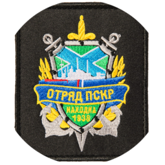 Отряд ПСКР г.Находка ПУ ФСБ РФ