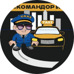 Командор и Ко