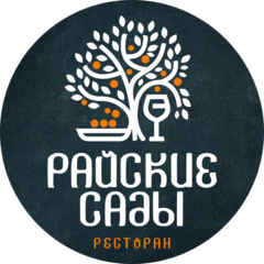 Райские сады