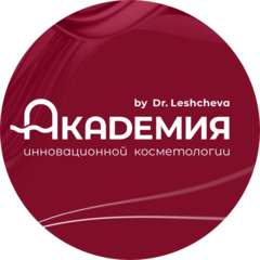 Академия инновационной косметологии доктора Юлии Лещёвой