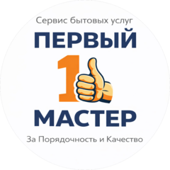 Первый Мастер