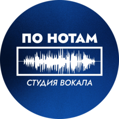 Студия вокала По нотам