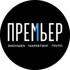 Эмоушен Маркетинг Групп ПРЕМЬЕР