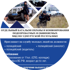 МВД по Удмуртской Республике