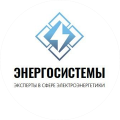 Энергосистемы