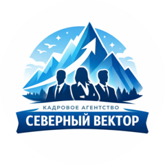 Кадровое агентство Северный вектор