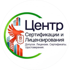 Центр Сертификации и Лицензирования