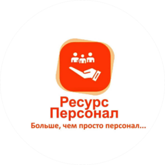 Ресурс Персонал
