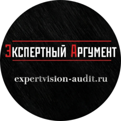 Экпертный Аргумент