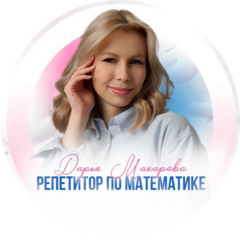 Тункель Дарья Михайловна