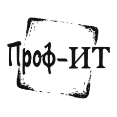 Проф-Ит