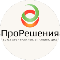 Союз Арбитражных Управляющих Прорешения