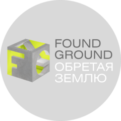 Found Ground | Обретая землю