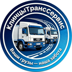 КлинцыТрансСервис