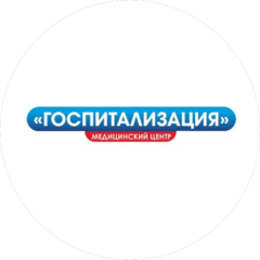 Центр Госпитализация