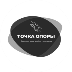 Точка опоры (ИП Бакун Валерия Леонидовна)
