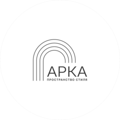 АРКА пространство стиля