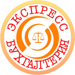Экспресс Бухгалтерия