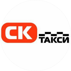 Сервис заказа СК Такси