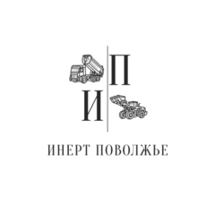 Инерт Поволжье