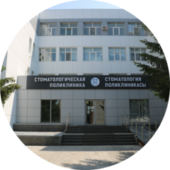 Нижнекамская Стоматологическая Поликлиника