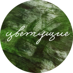 Цветущие Сады