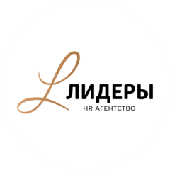 HR агентство Лидеры (ИП Степанова Алина Сергеевна)
