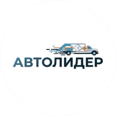 АВТОЛИДЕР