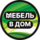 Мебель в Дом