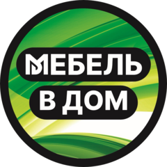 Мебель в Дом