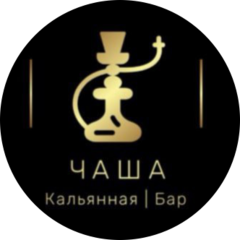 Кальянная | Бар Чаша