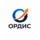 ОРДИС