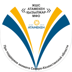 Микрофинансовая организация Атамекен Қызылжар
