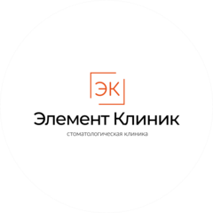 Элемент Клиник