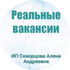 Скворцова Алена Андреевна