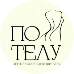 Центр коррекции фигуры По телу