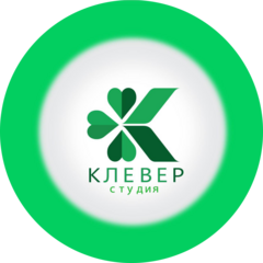 Студия Клевер