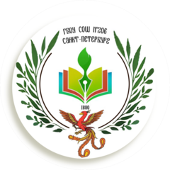 ГБОУ Школа № 206