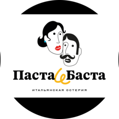 Паста и Баста