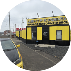 Центр Кровли