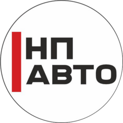 НП АВТО