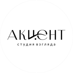 АКЦЕНТ студия взгляда